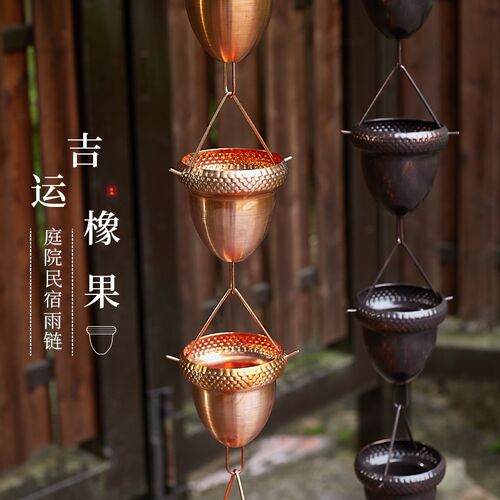 别墅紫铜橡果雨链日式屋檐雨水链天沟落水导水链户外雨水槽引水链