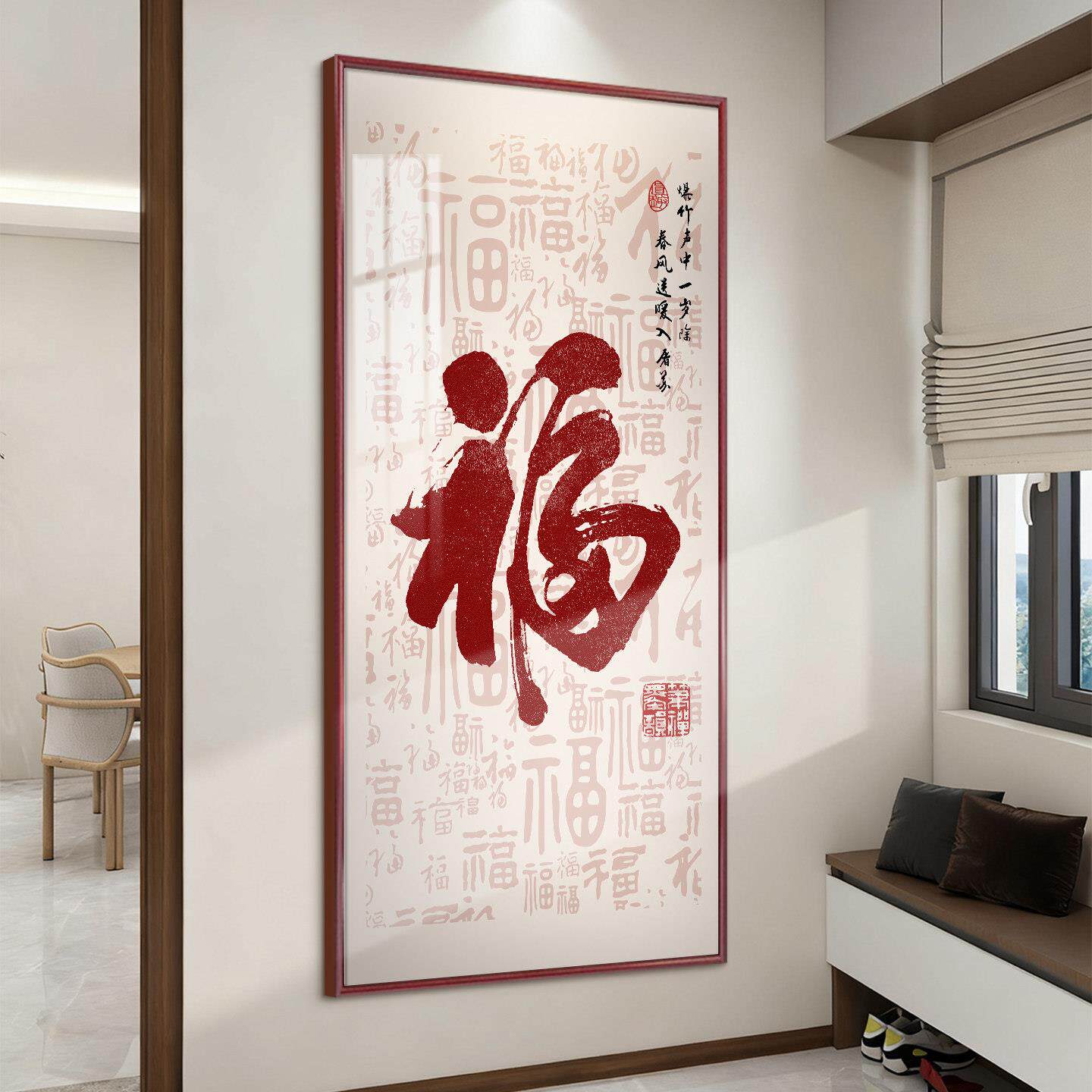 百福图新壁中式入户玄关装饰画福画进道门走廊字过竖版挂画客LM90
