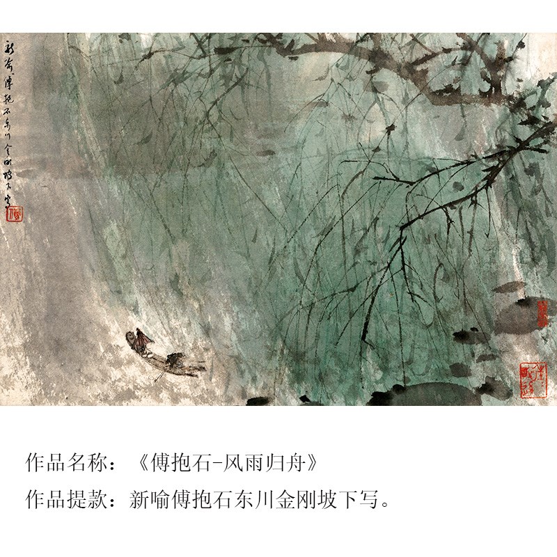 傅抱石山水画风雨归舟图新中式客厅玄关装饰画办公室国画书房壁画