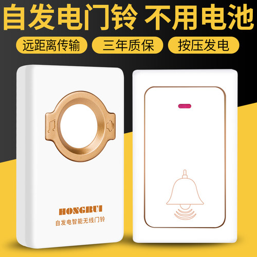虹锐自发电门铃无线家用不用电池超远距离一拖二拖一智能遥控门玲
