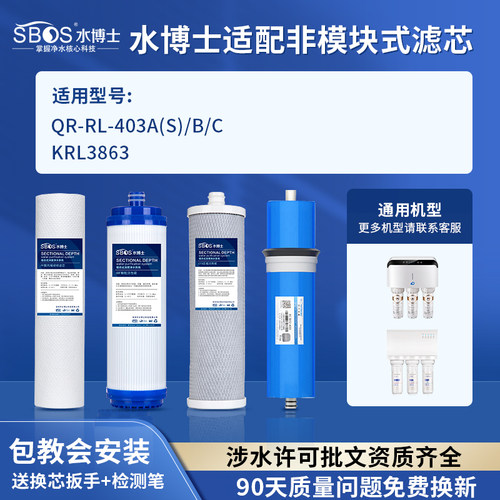 适配沁园净水机滤芯KRL3863/QR-RL-403A/B/C净水器的ro膜全套通用
