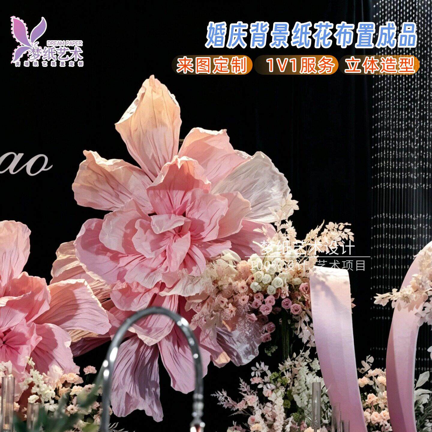 花渐变粉白婚庆纸艺背景成品饰立体手001工花朵装婚礼场景纸布置