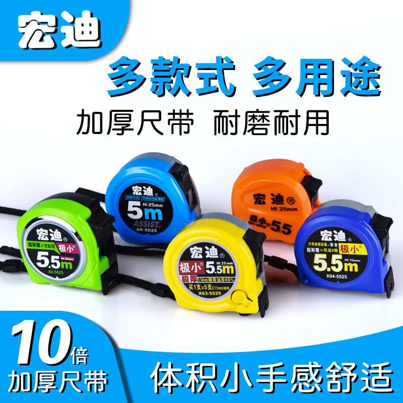 宏迪新款升级5.5米钢尺极小高精度加厚耐磨卷尺木工8米7.5米盒尺图片