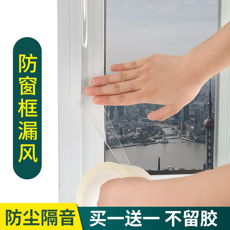 【国家补贴】窗户密封条防风胶带贴冬季挡风神器窗漏风胶条保暖膜