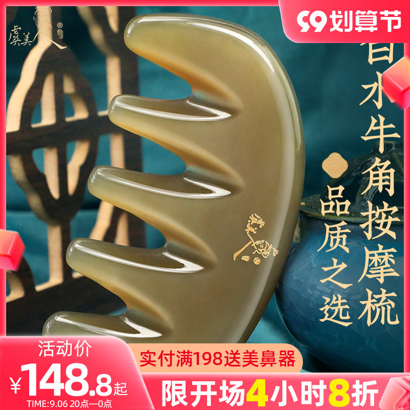 虞美人牛角按摩梳天然白水牛角梳头部头皮梳子五齿经络梳生日礼物