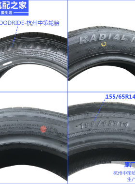 适用长安铃木新奥拓轮胎乘用车汽车小轿车轮胎原厂配件155/65R14