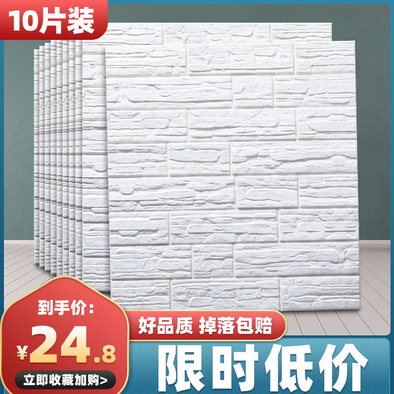 3D立体自粘墙贴文化石背景墙壁纸大理石软包墙纸客厅卧室温馨贴纸