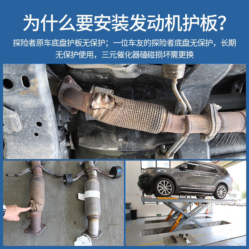 九候探险者改装专用配件16-18款汽车发动机护板挡板底盘保护板