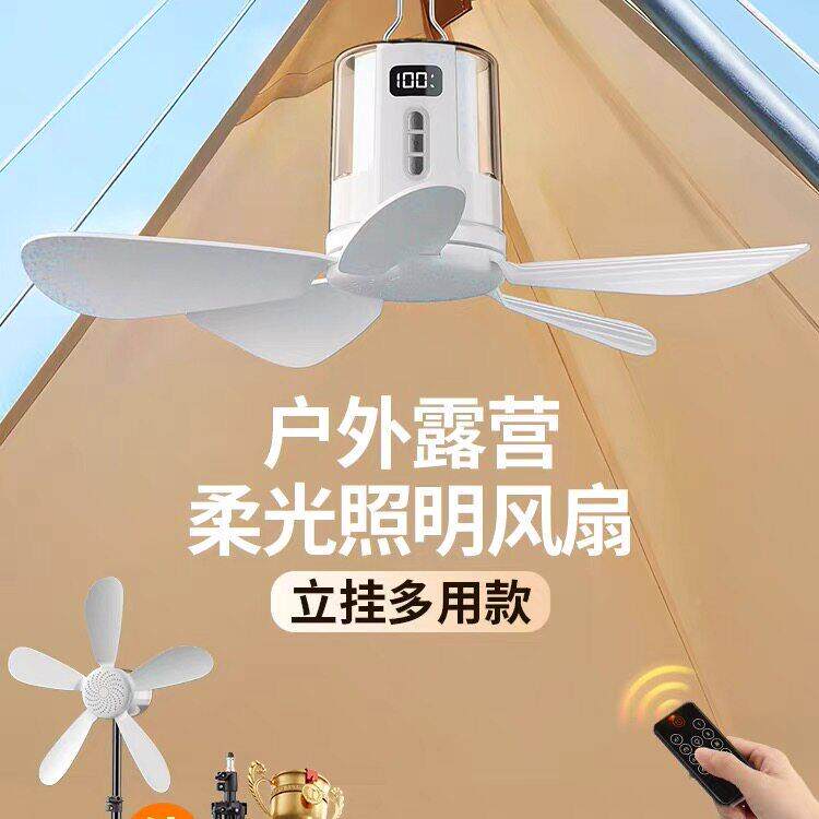 舍照明三转叶扇露营力脚架风扇户外大风长续宿航遥控静D40音风扇