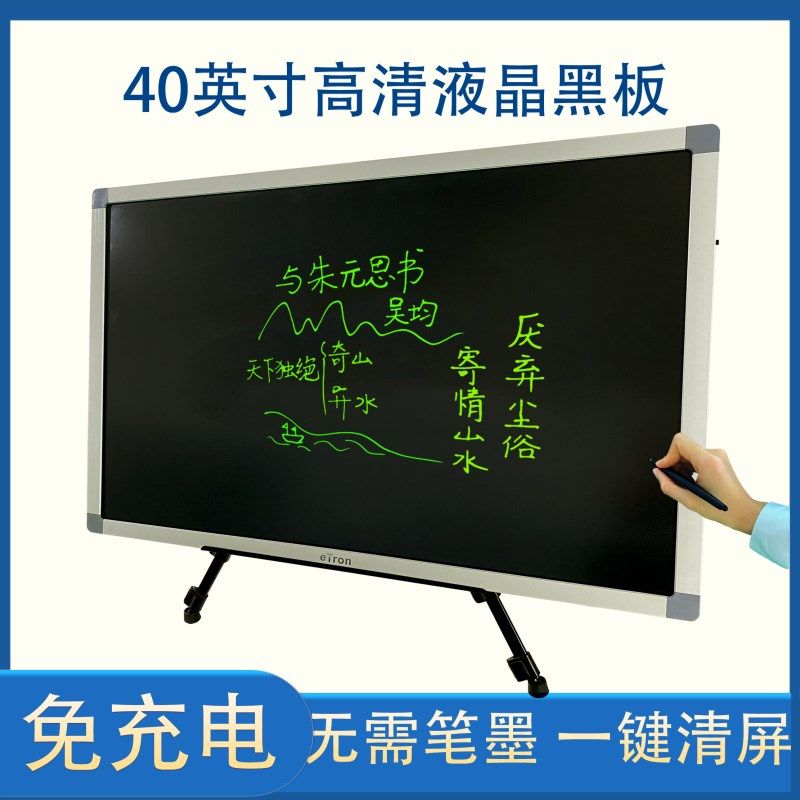 40米可见亿创50寸液晶手写板大尺寸超高亮光能黑板儿童无尘绘画板