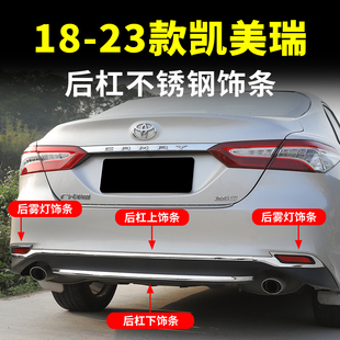 适用18-23款凯美瑞后杠饰条雾灯装饰框车尾后保险杠亮条改装配件