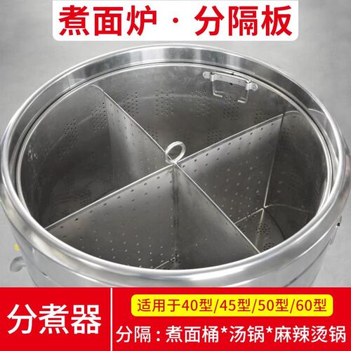 商用煮面炉分隔挡板大汤桶内胆分煮器水饺四分格子片不锈钢配件篮