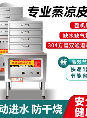 凉皮蒸箱蒸凉皮机商用多层抽屉式仿手工圆形家用燃气米面皮蒸笼炉