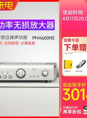 新Denon/天龙 PMA-600NE 发烧HIFI纯功放机音响 大功率无损放大器