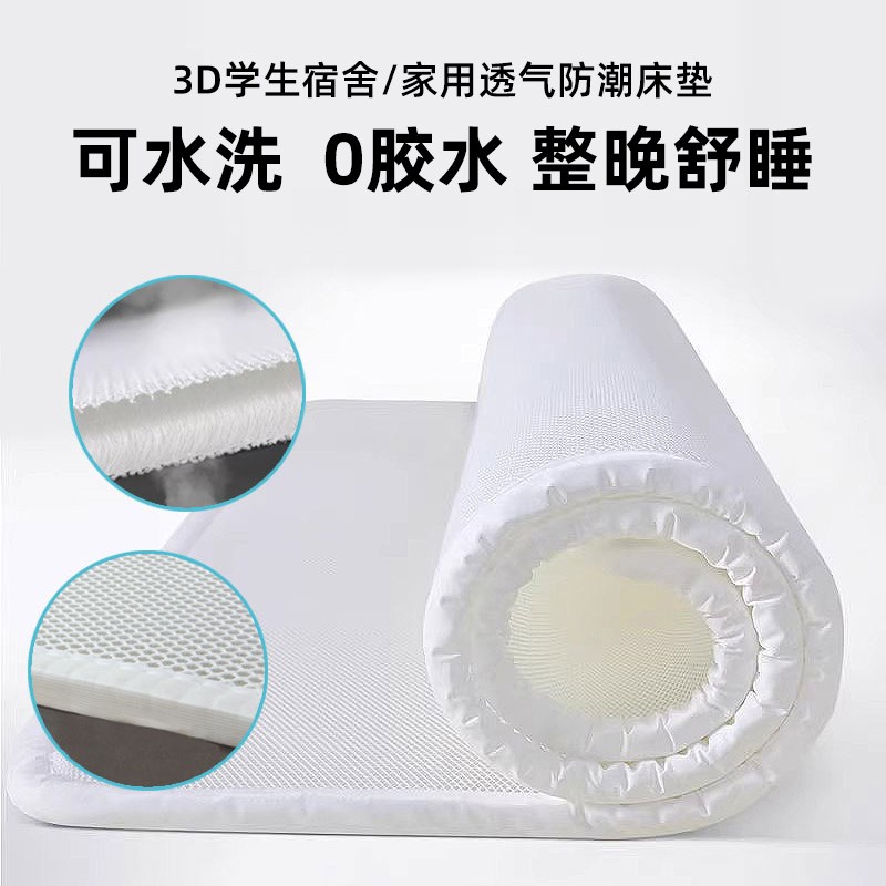 通风垫学生宿舍3d丝4d空气纤维床垫透气防霉防潮2cm家用0胶水垫子