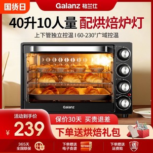 格兰仕烤箱家用烘焙专用大容量电烤箱多功能40升全家同享