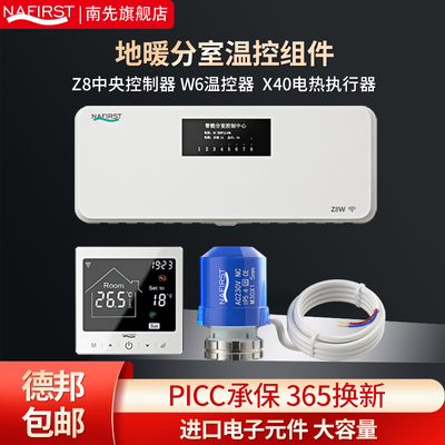 德国NAFIRST智能地暖温控器通用温度控制开关面板