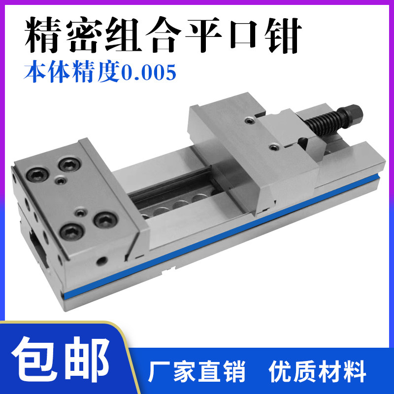 精密组合平口钳等高垫铁垫块加工中心垫块平口钳钳工工作台带虎钳