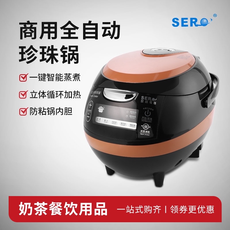 瑟诺煮珍珠锅全自动奶茶店专用商用营业用黑糖挂壁西米布丁珍珠机