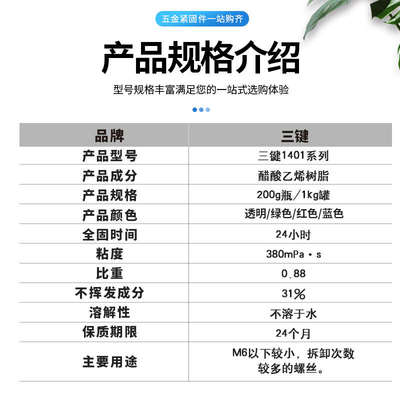 三键1401B/C螺丝螺栓纹可拆卸锁紧固透明固蓝色剂绿色厌氧胶红色