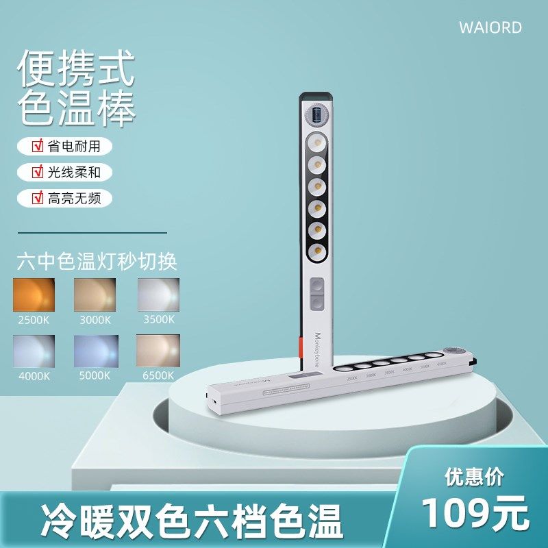 设计师色温棒灯光磁吸便携式灯光射灯测试仪对比仪摄影拍摄补光棒