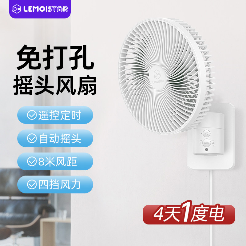 柠萌壁挂式风扇家用厨房厕所挂墙电风扇静音大风力免打孔摇头循环