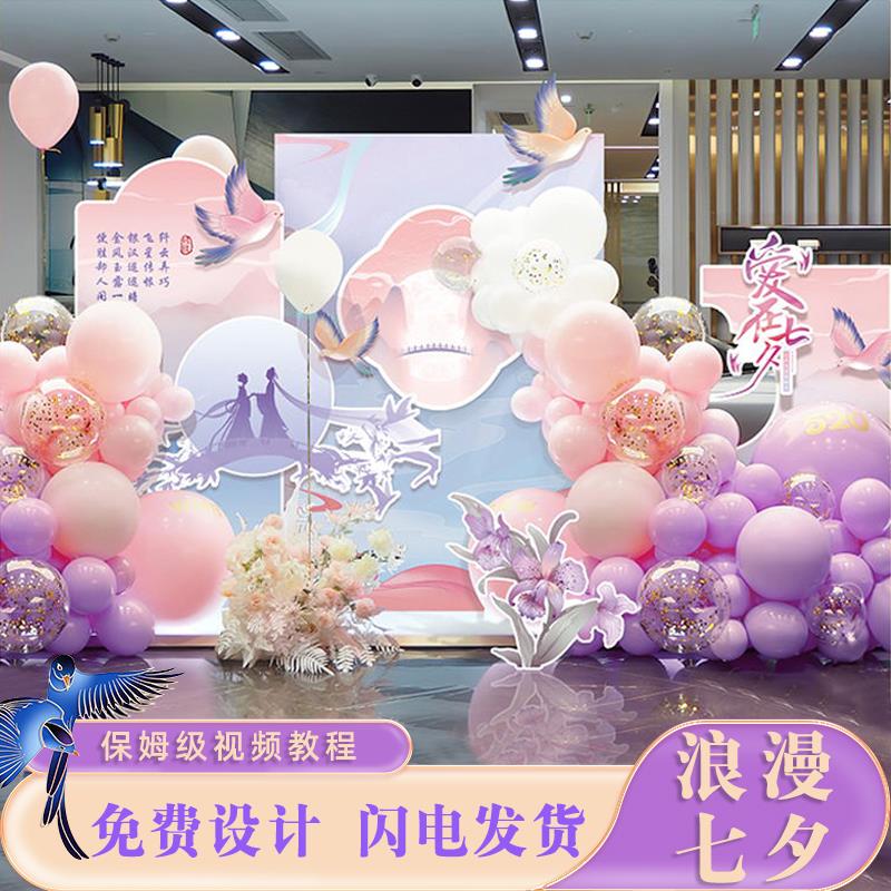 七夕节日场景布置背景板情人节装扮氛围活动商场气球KT板套餐定制