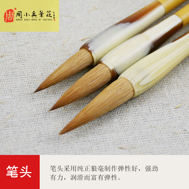 周小兵笔庄级品纯狼大兰竹真北尾狼毫精品文房四宝毛笔礼盒套装