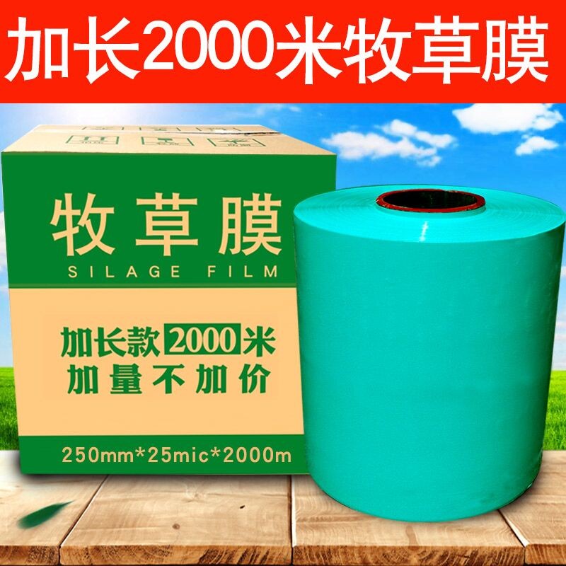 牧草膜青储膜打捆专用膜麻绳青贮膜塑料薄膜牧草青储打包膜捆草绳