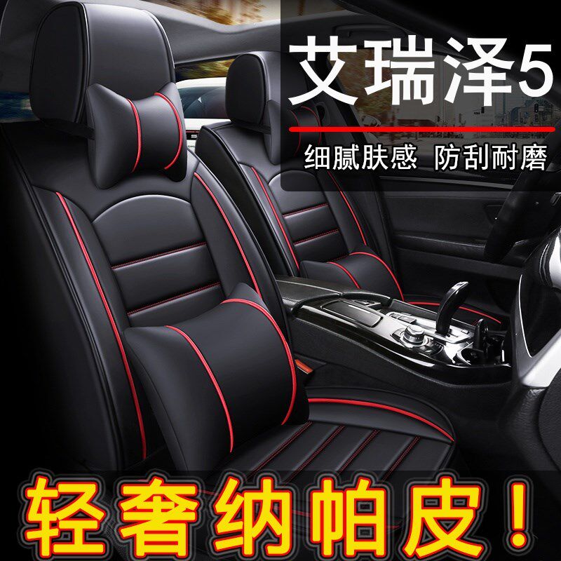奇瑞艾瑞泽5汽车坐垫四季通用座套全包座椅套皮座垫专用坐套车套