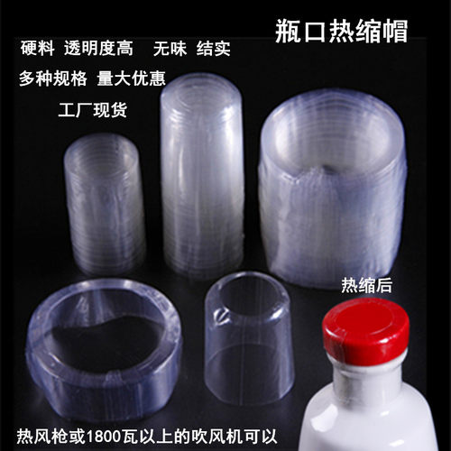 收缩膜瓶口热缩膜瓶口塑封膜热缩帽六角瓶封口膜红色封口膜红色帽