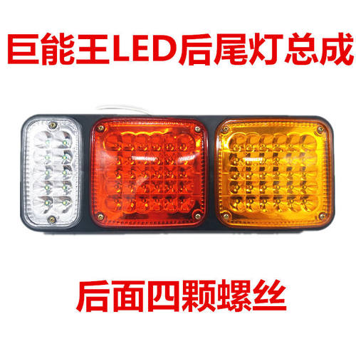 24V巨能王防水led后尾灯总成半挂车大货车解放刹车转向倒车灯改