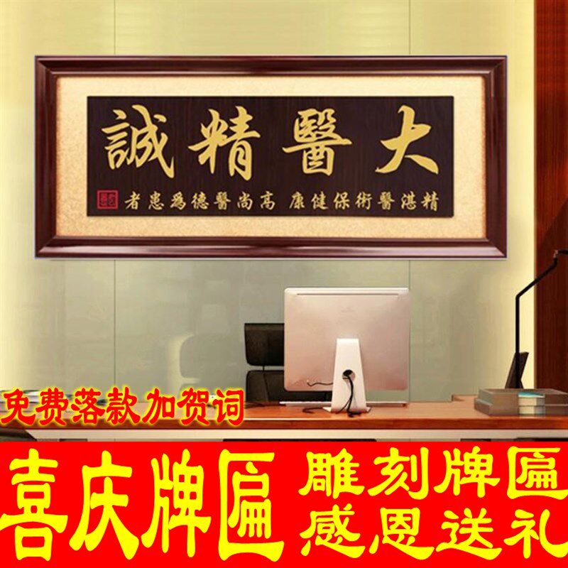 送医生院诊所装饰雕刻牌匾大医精诚开业礼品字画仿古招牌实木扁额