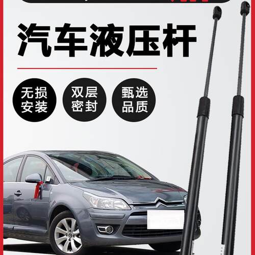 东风雪铁龙世嘉尾门支撑杆 后备箱液压杆 行李箱后门气动伸缩顶杆