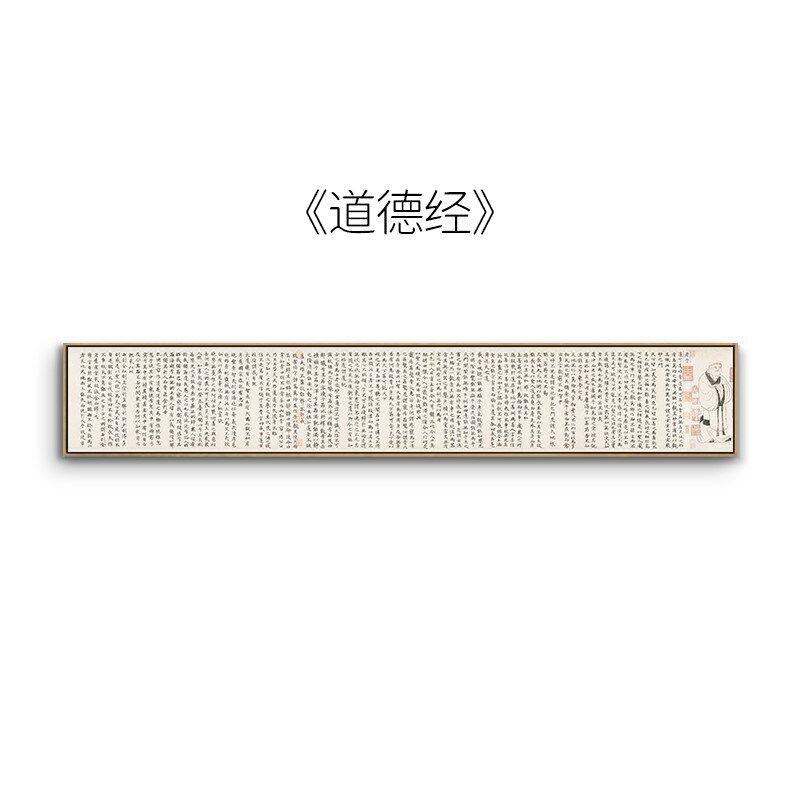 道德经挂画新中式客厅沙发茶室装饰画背景墙横幅床头茶桌卧室定做