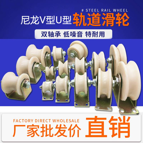 尼龙滑轮V型U型轨道轮平移门钢丝绳行车导向轮槽轮推拉门塑料轮子