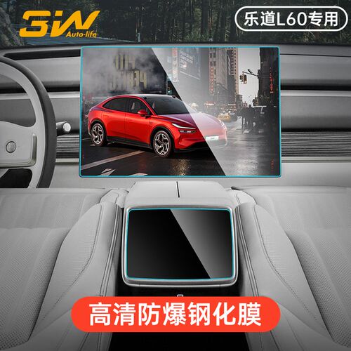 3W适用于蔚来乐道L60中控屏幕钢化膜后排空调显示屏高清膜保护膜