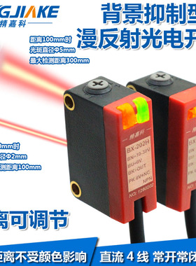 聚光背景抑制反射光电开关传感器BX-202H 302H不受颜色影响灵敏度