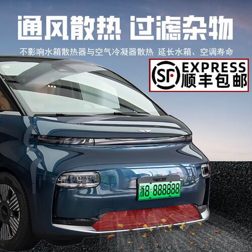 适用于吉利翼真L380水箱防护网水箱网防虫网防尘网防柳絮保护网罩