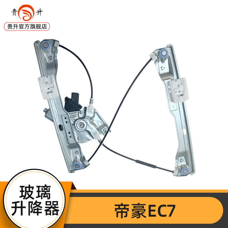 适用吉利帝豪EC718电动玻璃升降器总成EC715自动升窗车窗摇机