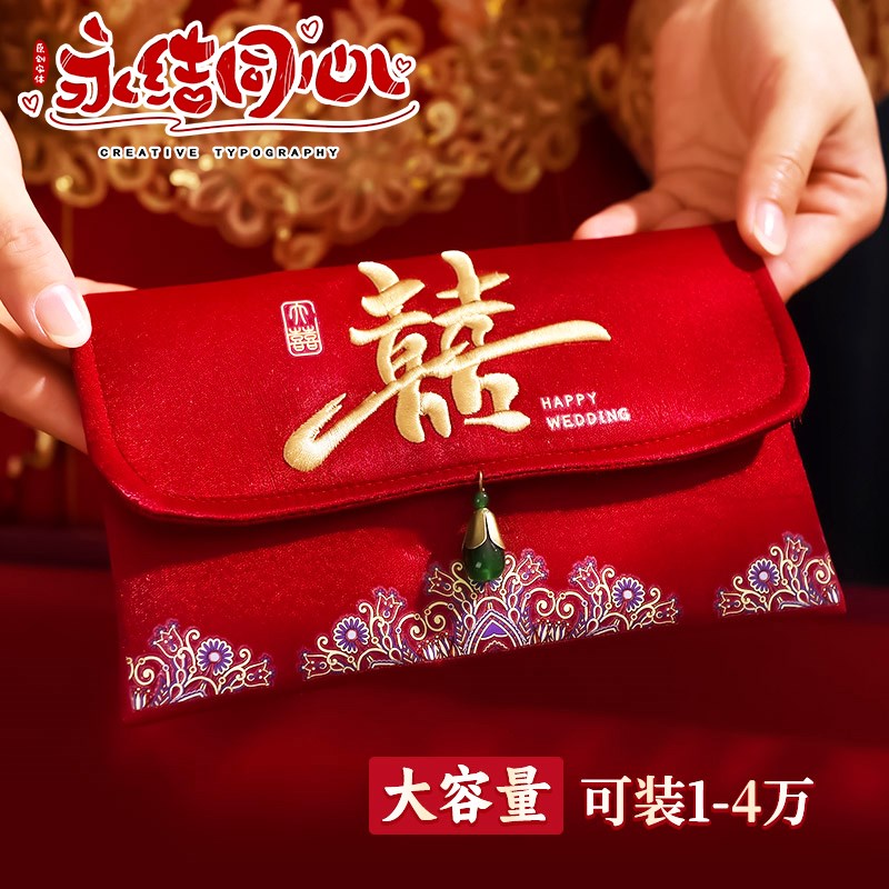红包结婚专用万元高档布艺2024封新款大红包袋父母改口费敬茶蜗趣