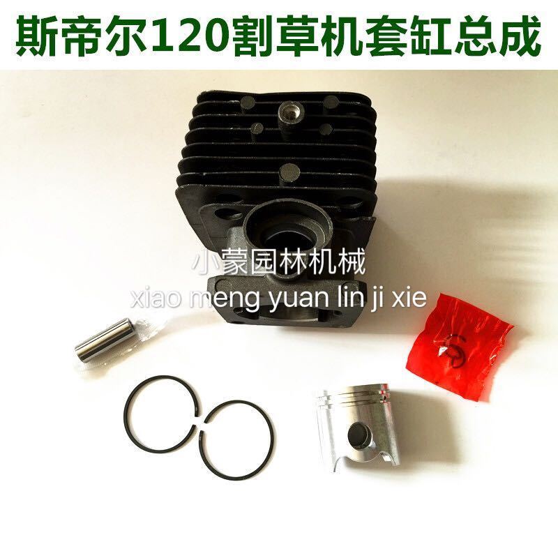 德国斯蒂尔FS250/200气缸总成/缸套/FS120缸体/活塞环割草机配件