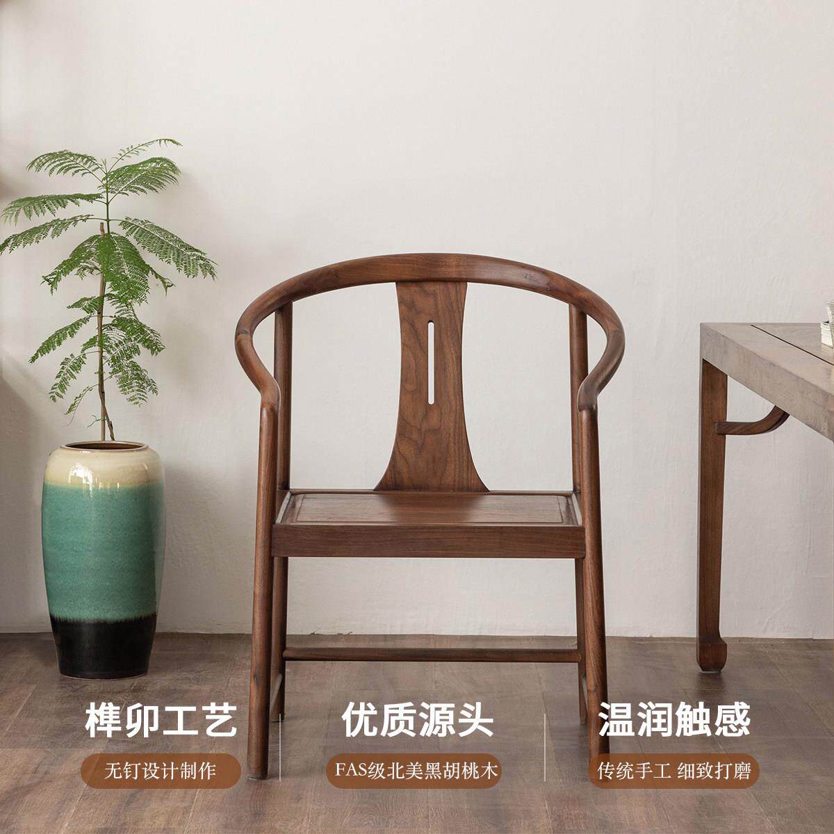 南家美NJQY-066黑胡桃木茶彷古榫卯圈桌椅新中北式靠背茶围椅实木