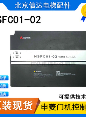 宁波申菱门机变频器NSFC01-02 申菱门机调试操作 电梯配件