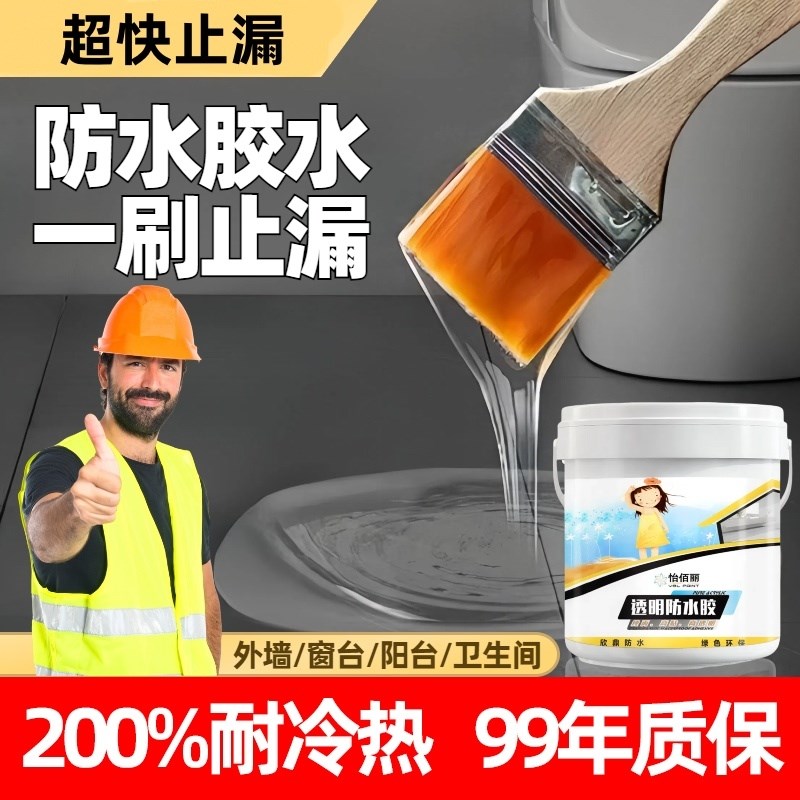 防水胶补漏裂缝渗水透明外墙卫生间免砸砖防水涂料瓷砖屋顶缝隙