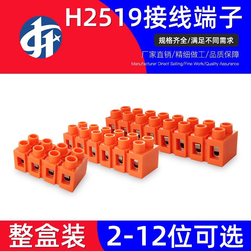 H2519接线端子座2/3/4/5/6/8/10/12位电线对接端子铜排连接器