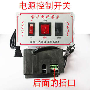 电动转盘配件电机开关摇控器桌电源配件马达电动餐桌控制器电动
