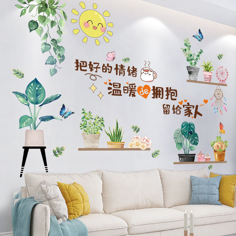 温馨客厅卧室墙面装饰房间布置墙纸自粘墙壁贴画大图案墙贴遮丑,家居饰品,软装墙贴,淘宝优惠券,粉丝福利购,淘宝优惠卷