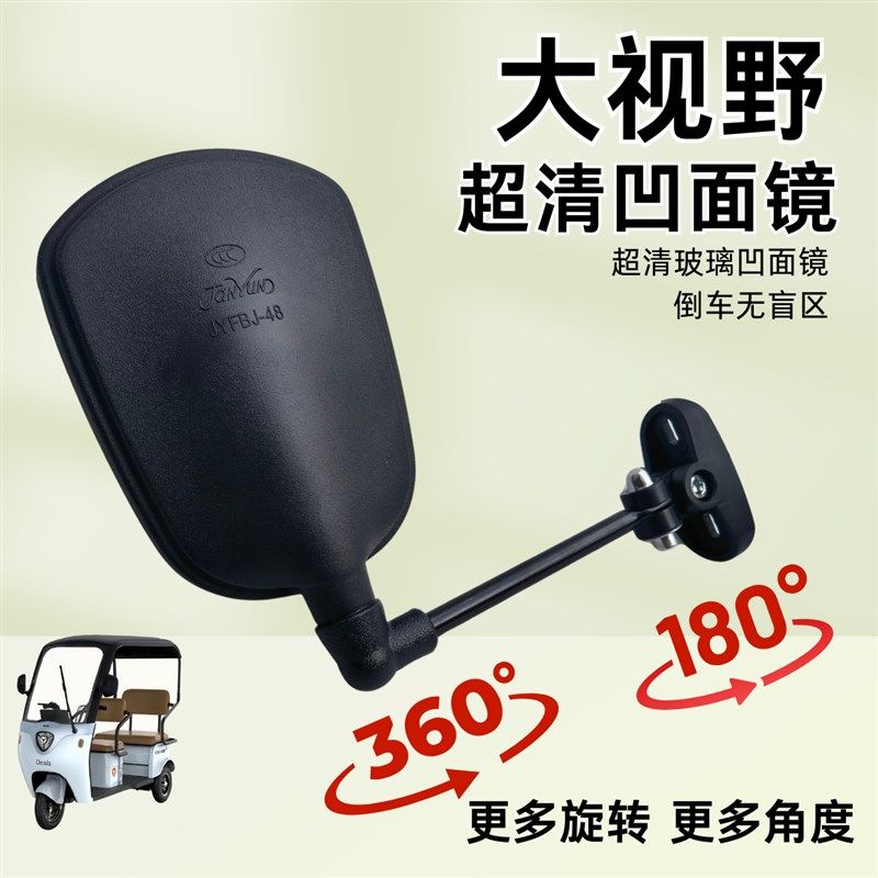 电动三轮四轮车小鸟大洋巧格反光镜代步车倒车镜高清晰凸面镜适用