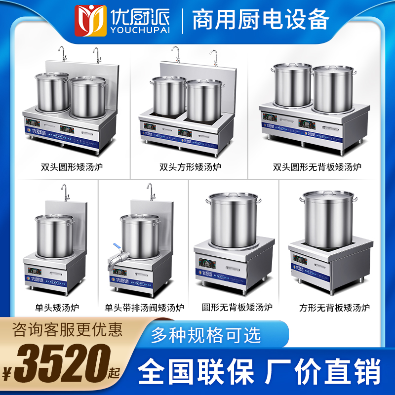 优厨派商用电磁炉单头矮汤炉煲汤灶电磁连体分体保温吊汤炉熬汤锅